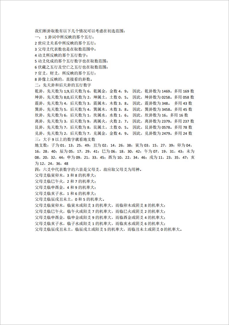 六爻断卦取数.pdf