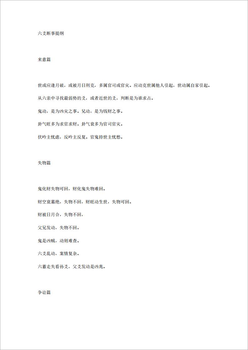 六爻断事提纲.pdf