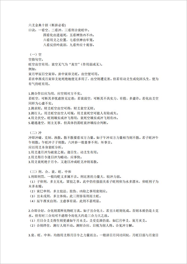 六爻金典十招（断卦必看）.pdf