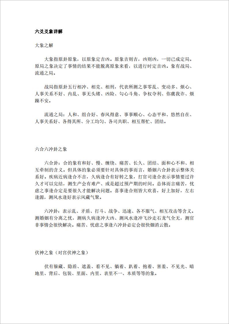 六爻爻象详解.pdf