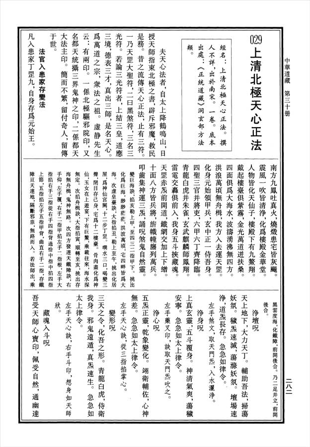 上清北极天心正法13页.pdf