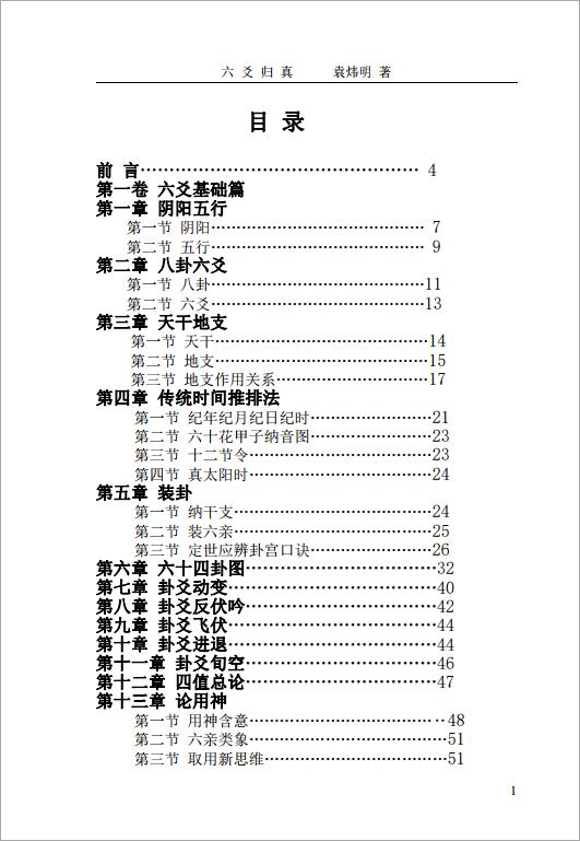 《六爻归真》完整版 .pdf