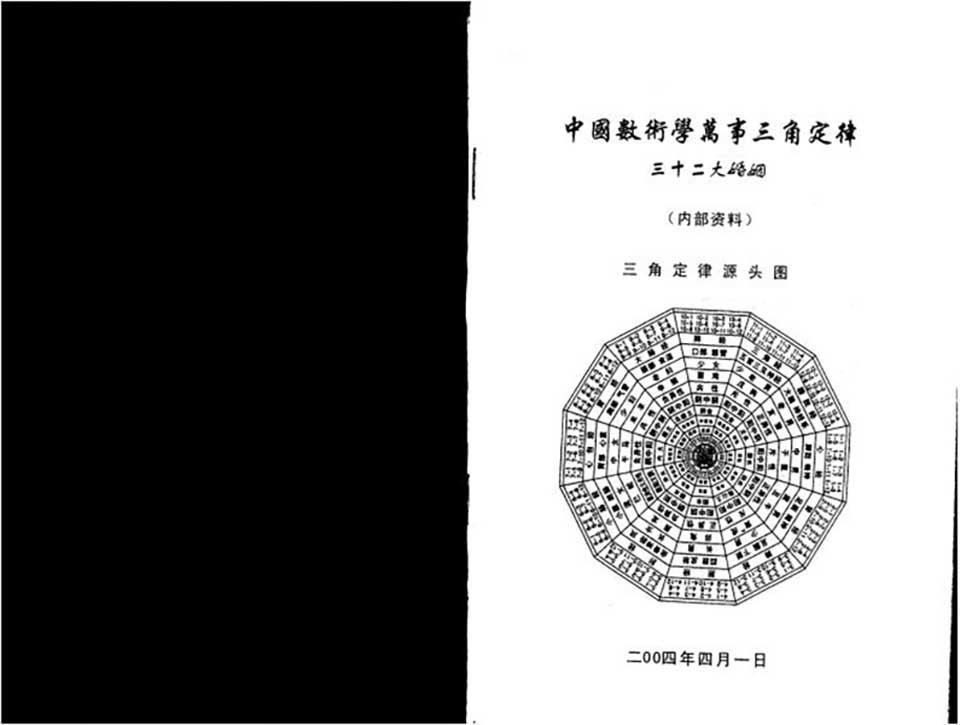 苏方行-三十二大婚姻整理版22页.pdf