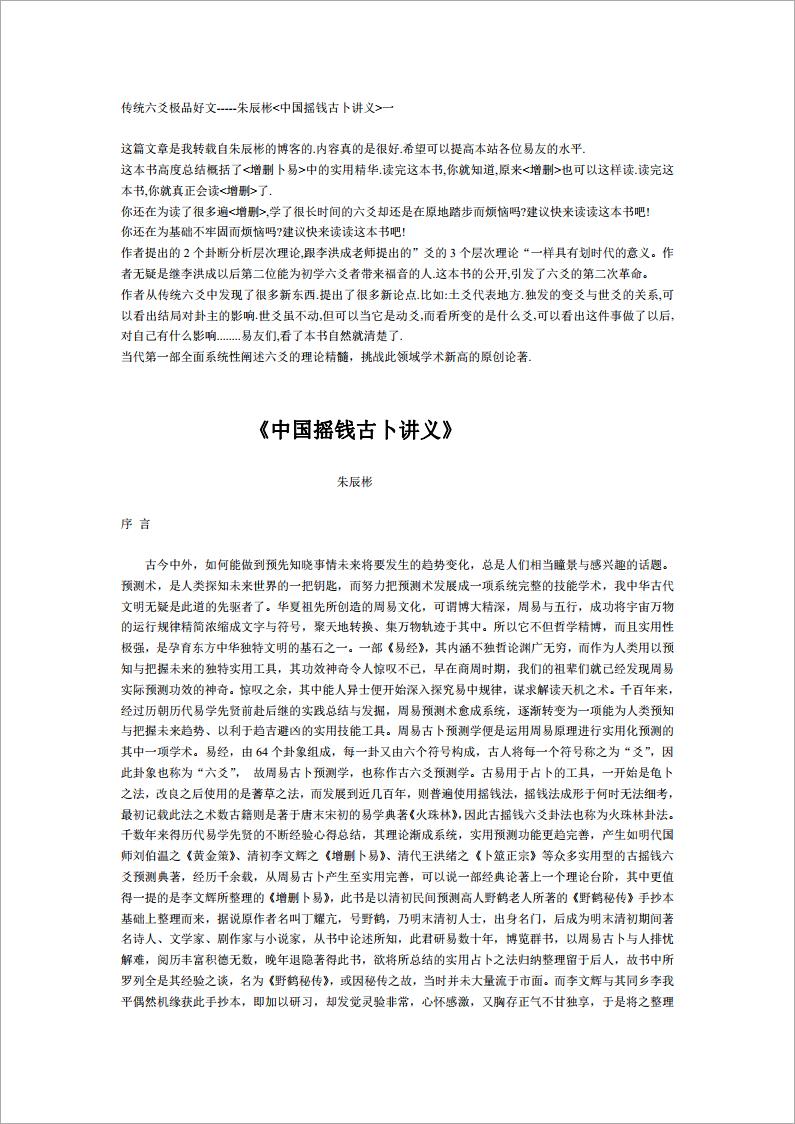 《中国摇钱古卜讲义》  .pdf
