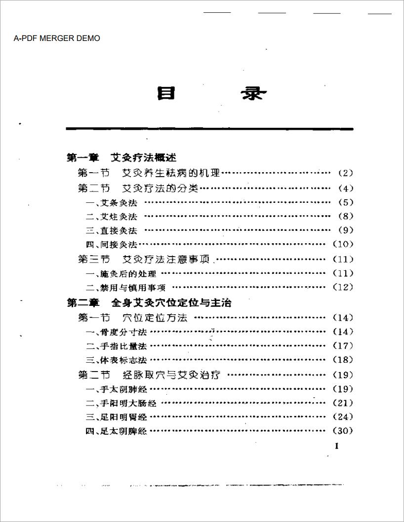 艾灸养生祛病法.pdf