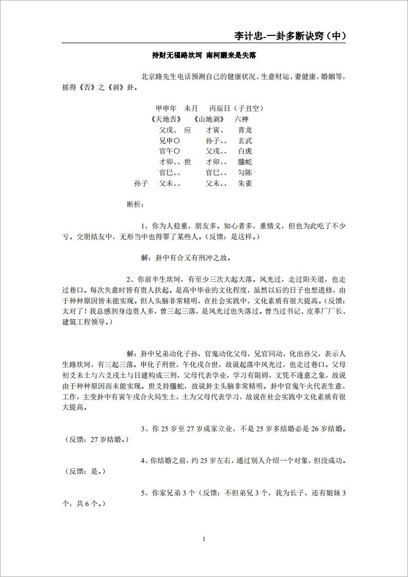 李计忠-一卦多断诀窍（中）.pdf