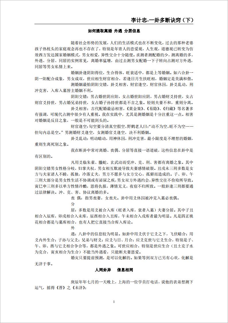 李计忠-一卦多断诀窍（下）.pdf