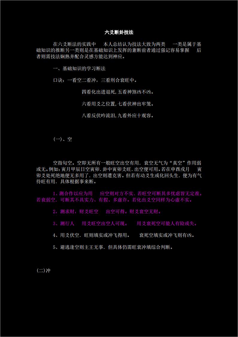 六爻断卦技法.pdf