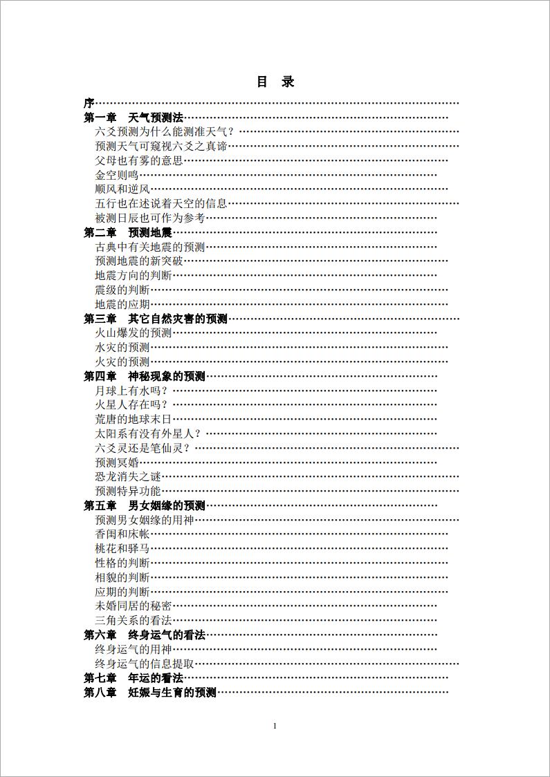 六爻分类占验技法王虎应 .pdf