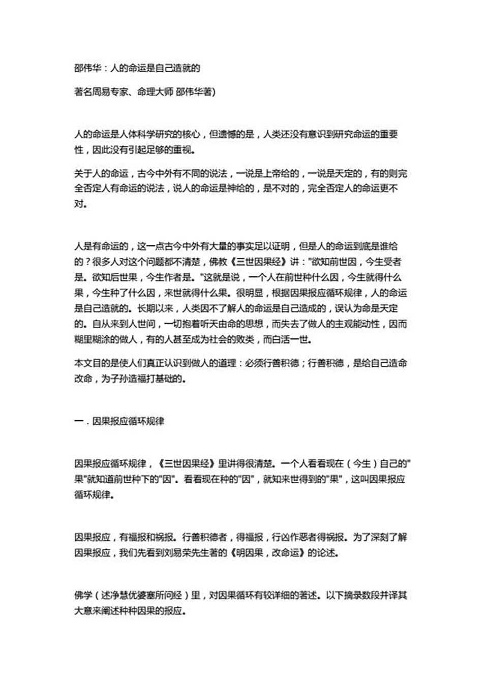 邵伟华-人的命运是自己造就的12页.pdf
