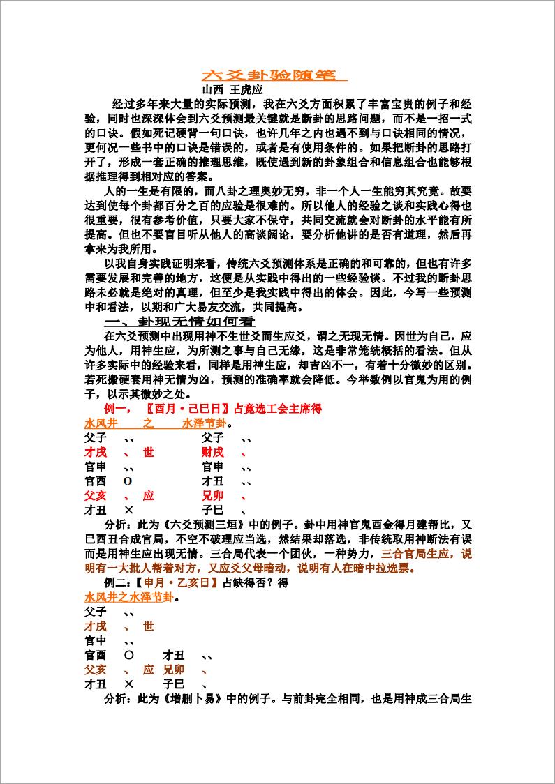 六爻卦例集锦.pdf
