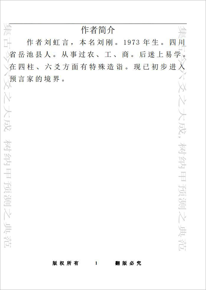六爻精彩卦例集 刘虹言.pdf