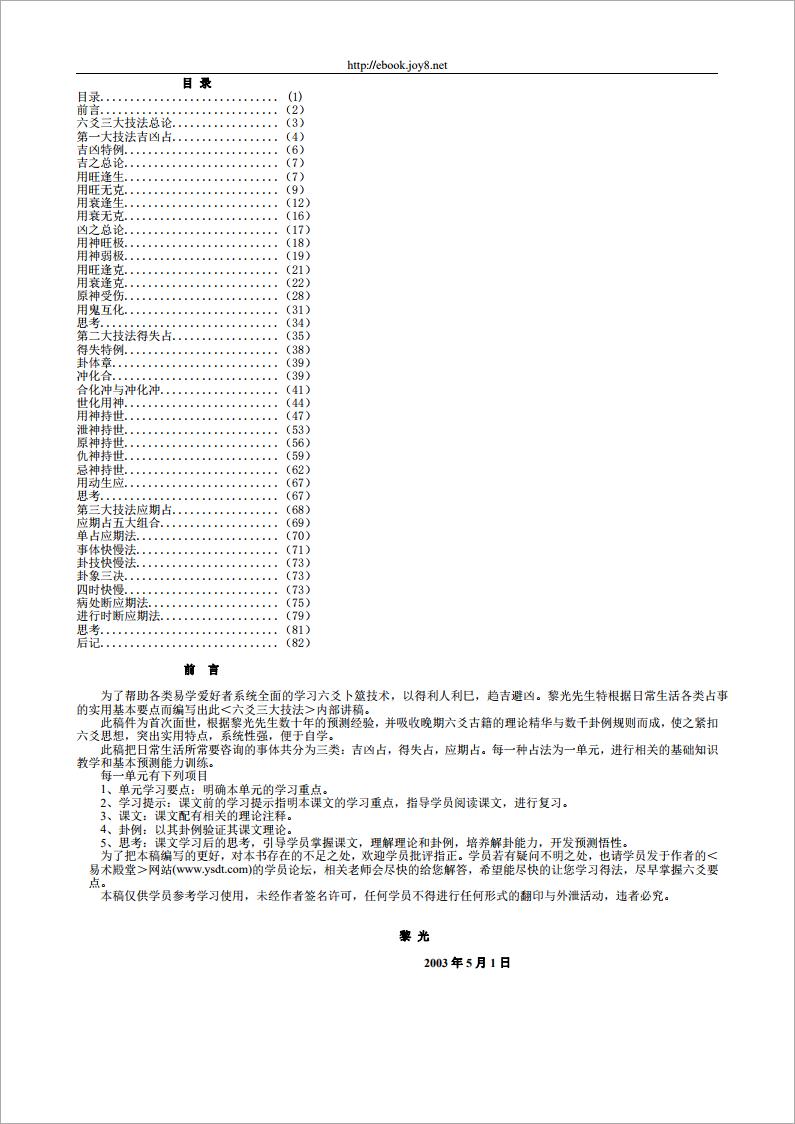 六爻三大技法完整稿件本稿为黎光先生领悟古籍精华与规则而成.pdf