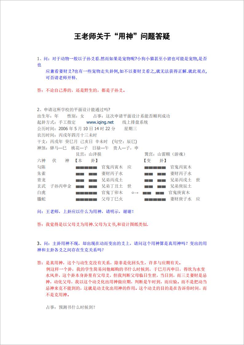 六爻用神答疑（51页）王虎应.pdf