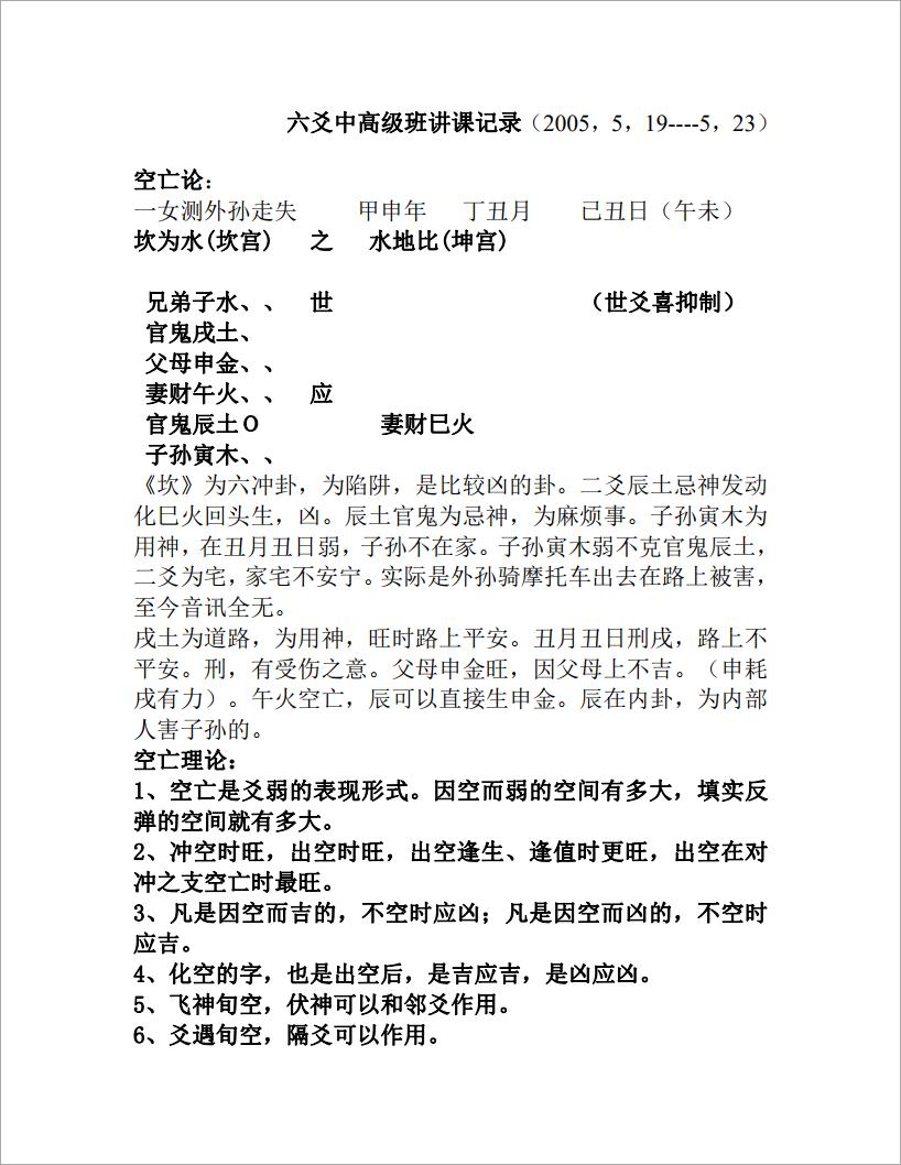 六爻中高级班讲课记录_20200607165625.pdf