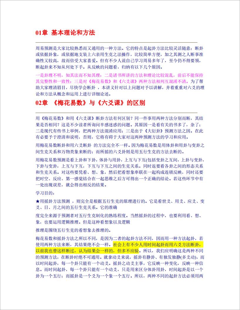 邵伟华六爻预测学批注版.pdf