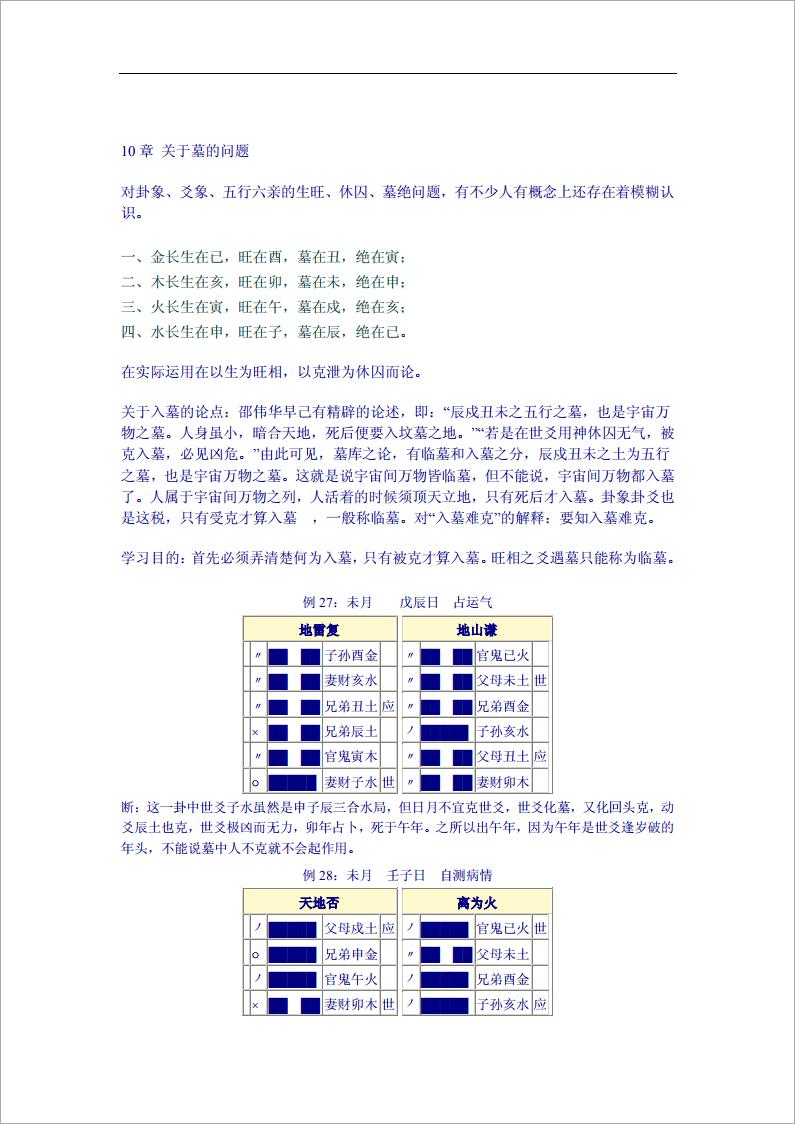 邵伟华周易预测学(下)  .pdf