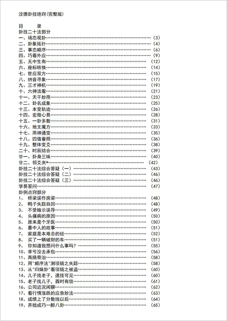 汶德卦技二十法和案例绝窍(完整版）.pdf