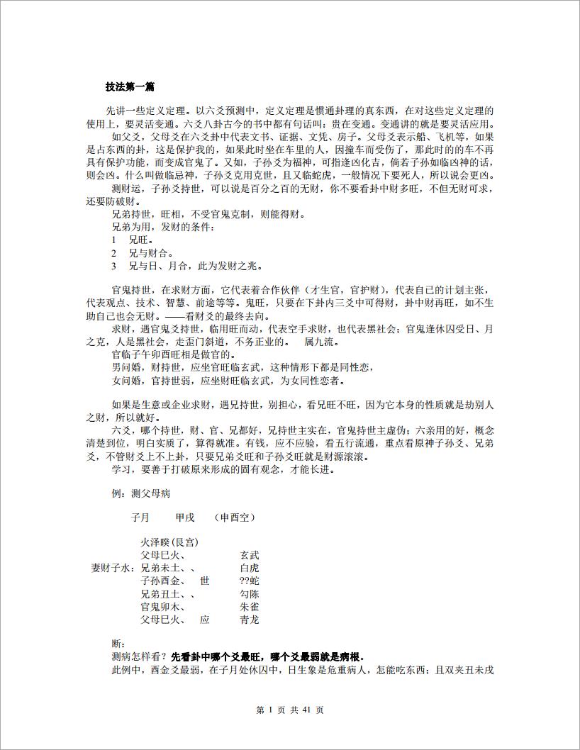张鼎六爻高级技法.pdf