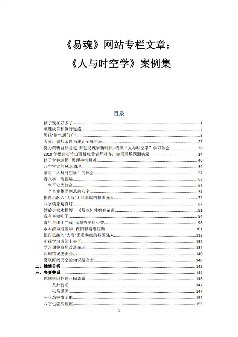 黄鉴-人与时空学案例447页.pdf