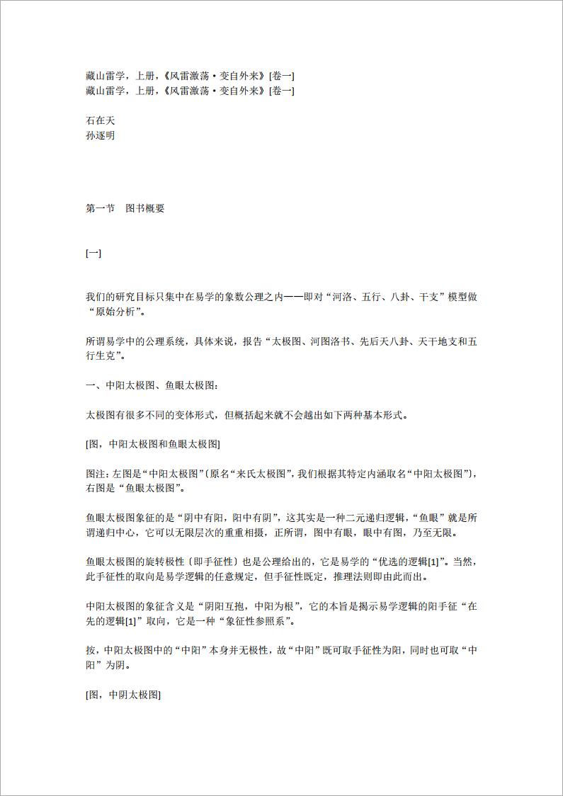 藏山雷学(全本文字)  .pdf