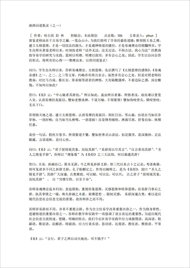 湘西问道集录.pdf