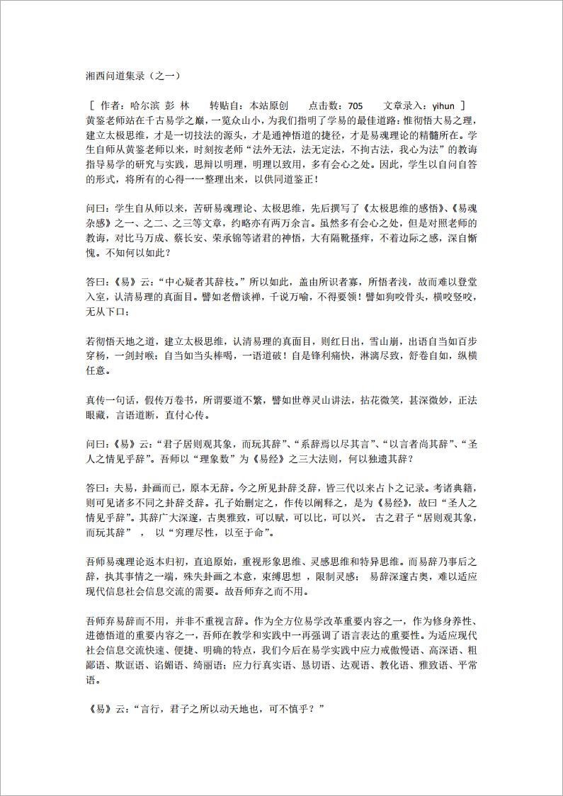 湘西问道集录.pdf