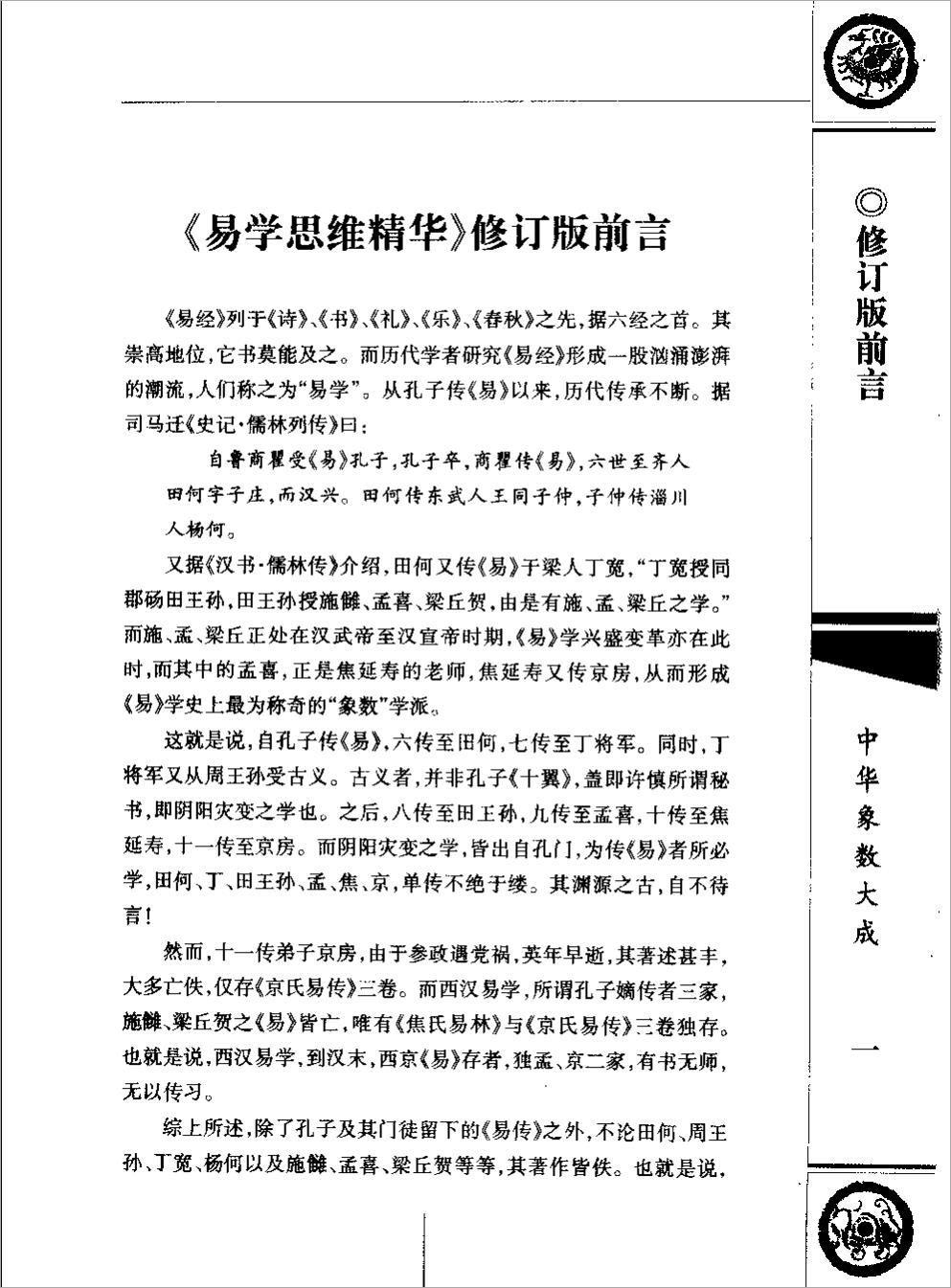 周易参同契解（375页）.pdf
