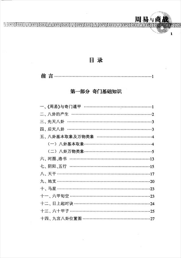 杜新会-周易与商战307页.pdf