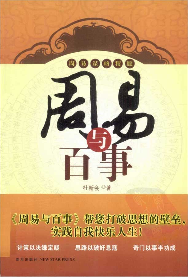 杜新会-周易与百事355页.pdf