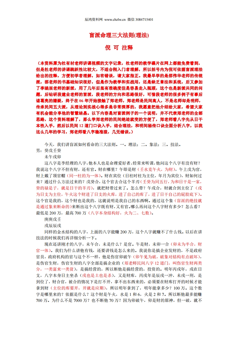 盲派命理三大法则（理法） 倪可注释.pdf