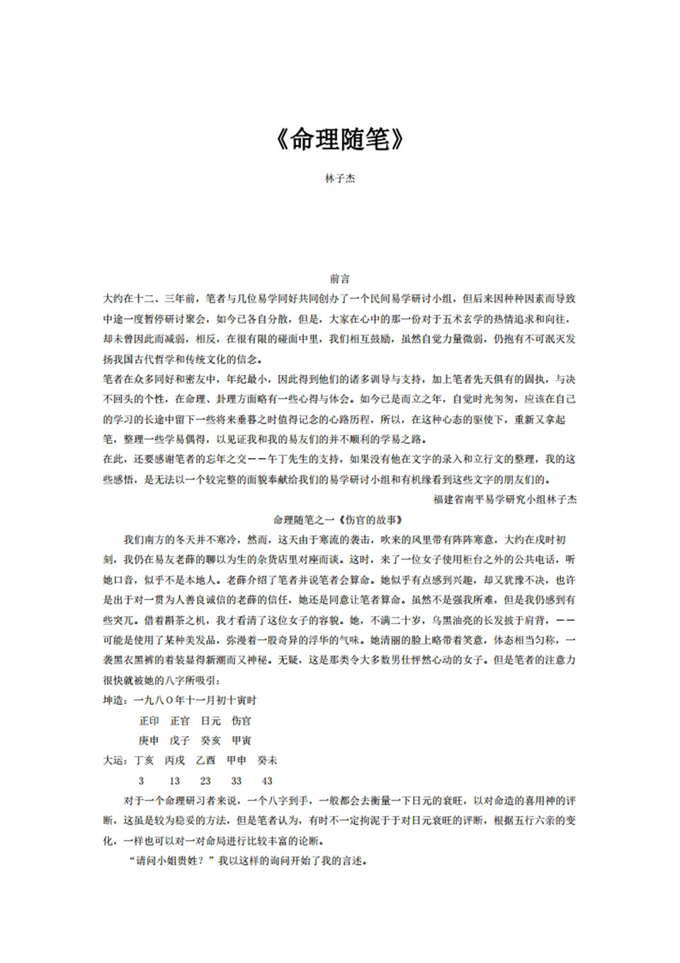 《命理随笔》林子杰.pdf