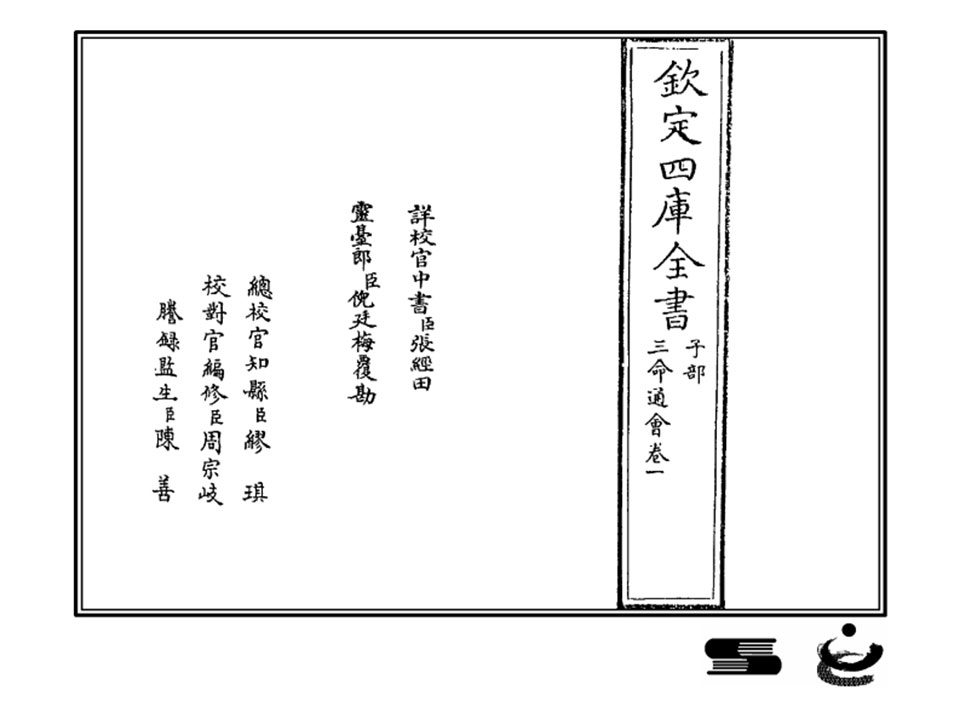 万民英 – 三命通会（四库版，12卷全）1375页.pdf