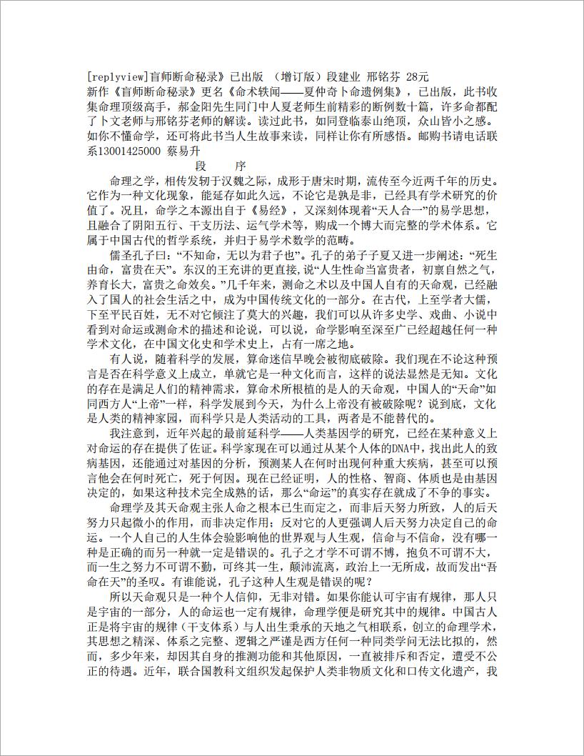 段建业-盲师断命秘录（18页）.pdf