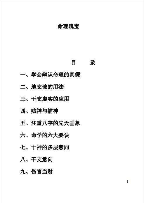 段建业-命理瑰宝（476页）.pdf