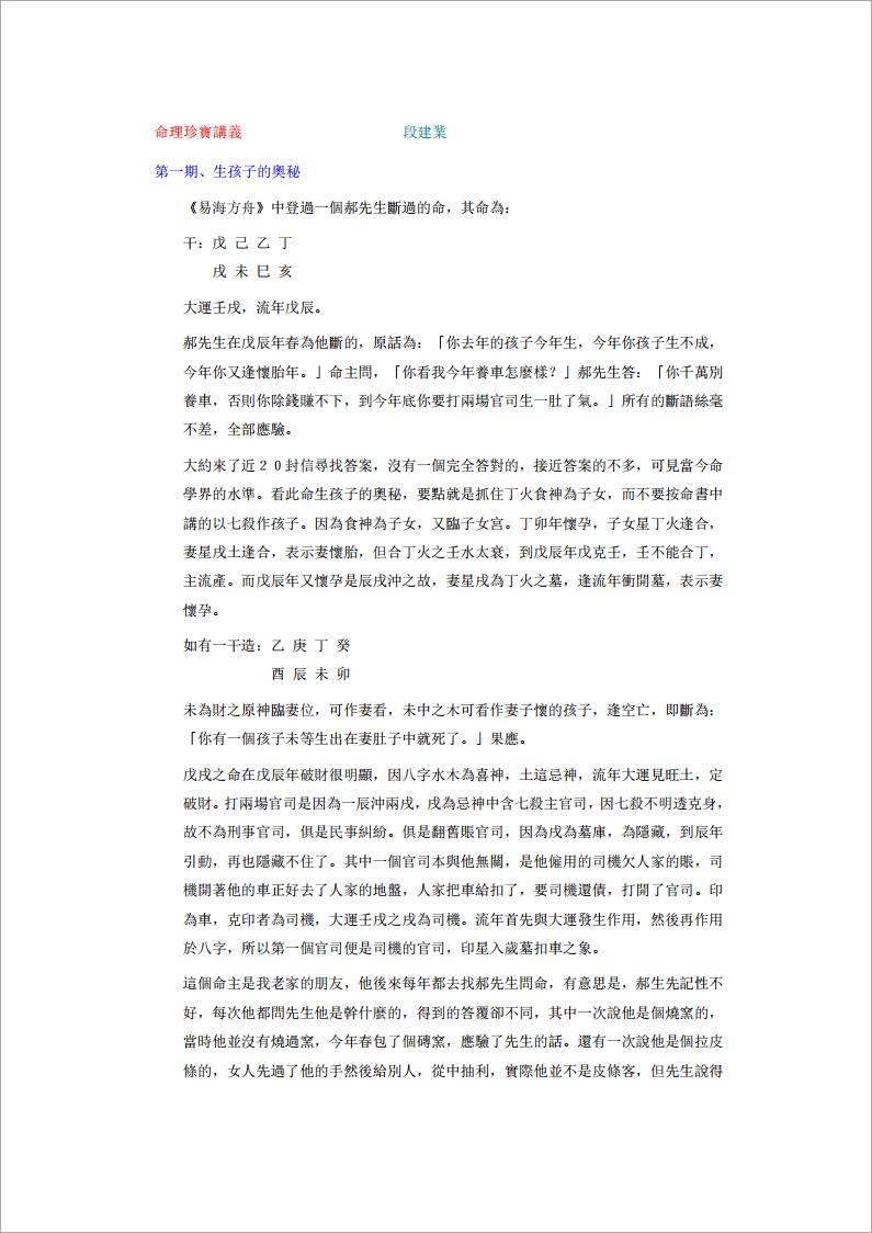 段建业-命理珍宝讲义（55页）.pdf