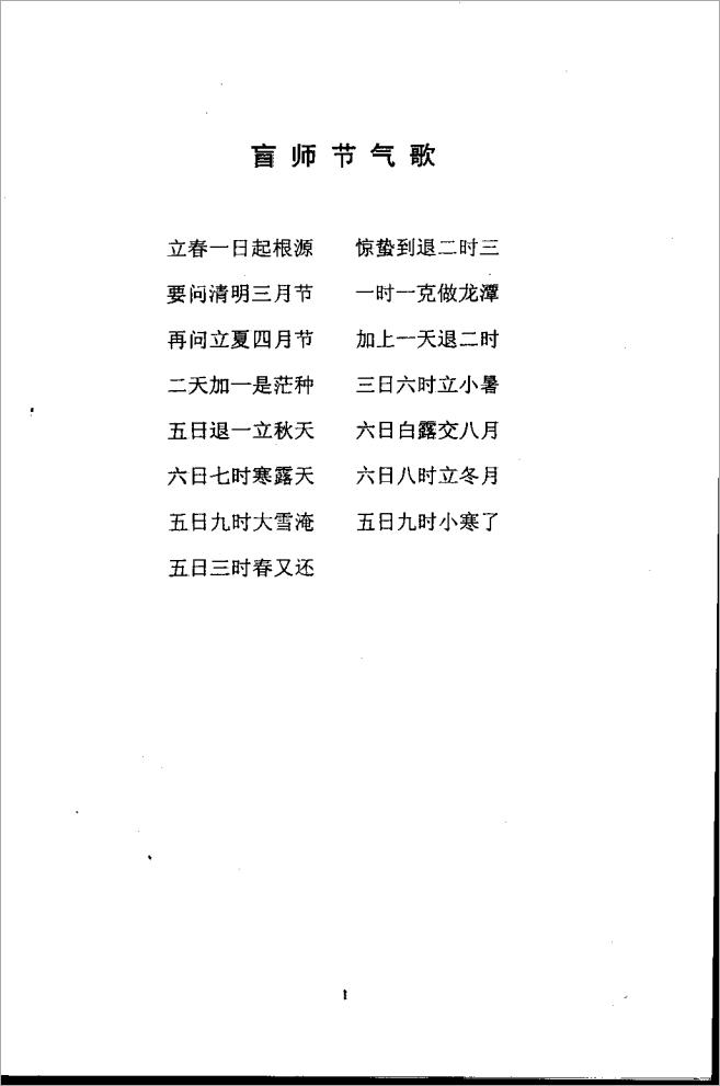 邢铭芬-盲派命理函授班资料（113页）.pdf