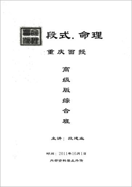 段建业-2011重庆面授班教材（121页）.pdf