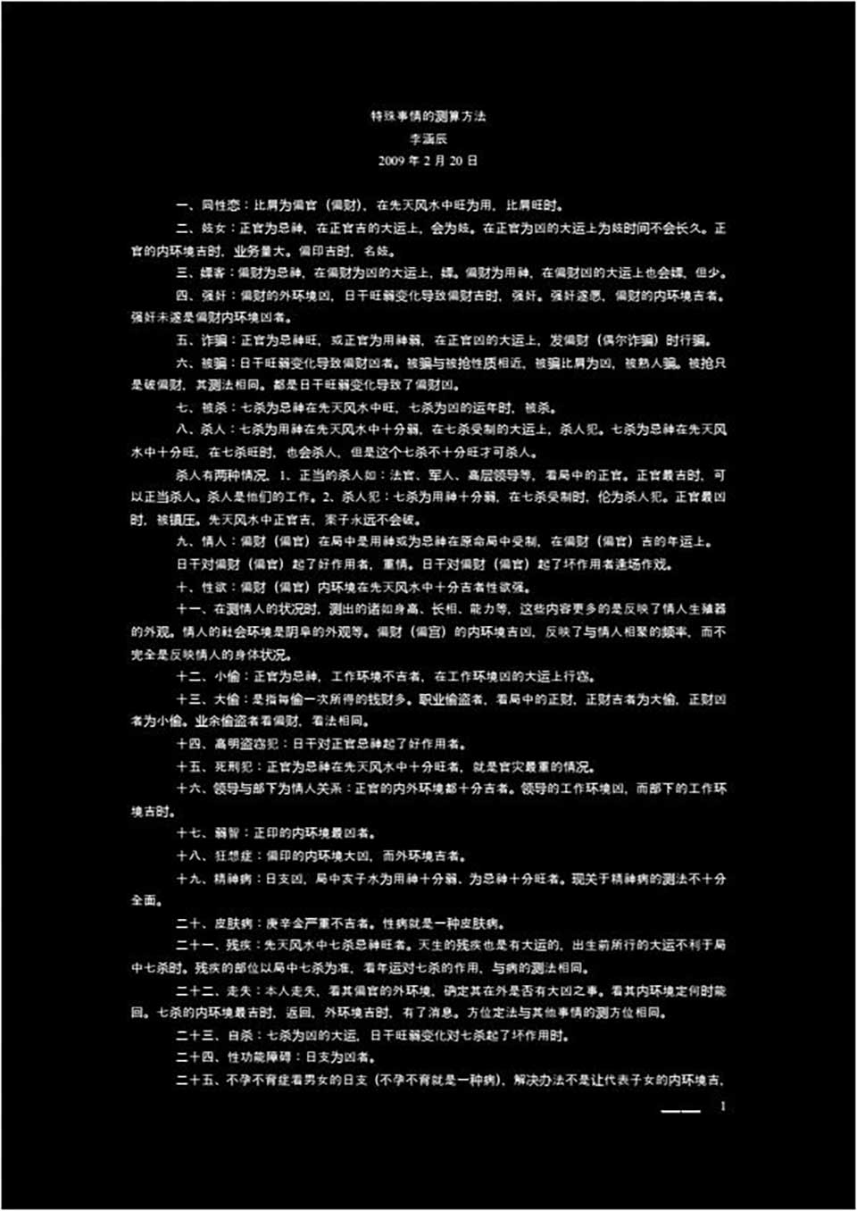 李函辰-20090220特殊事情的测算方法（一校）2页.pdf