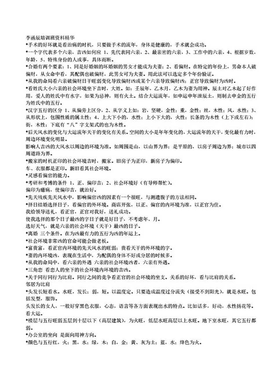 李函辰-培训班资料精华22页.pdf