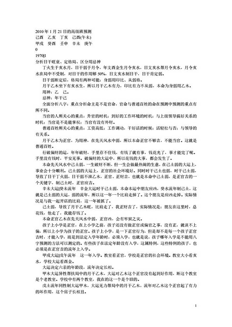 李涵辰-2010年1月21日的高级班预测30页.pdf