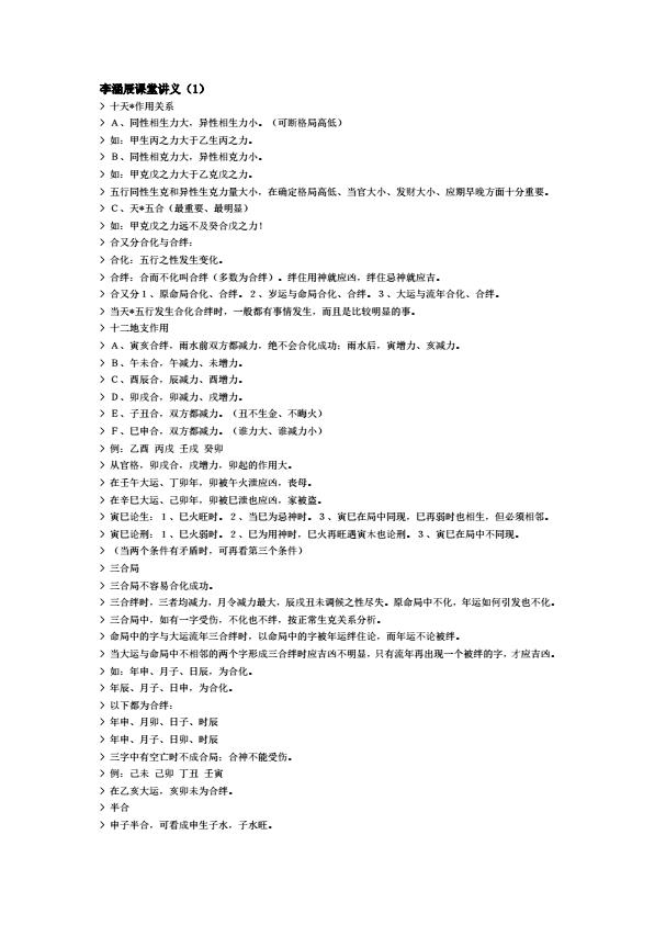 李涵辰-课堂讲义19页.pdf