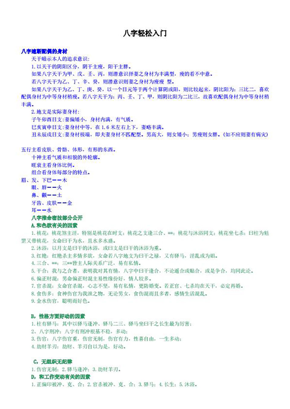 邵伟华-八字轻松入门56页.pdf