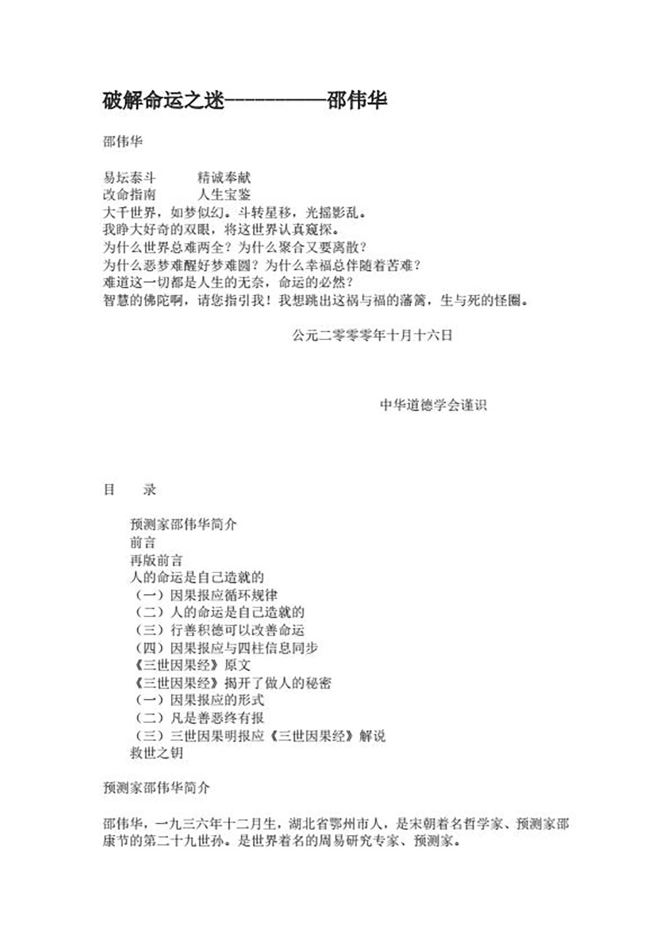 邵伟华-破解命运之迷31页.pdf