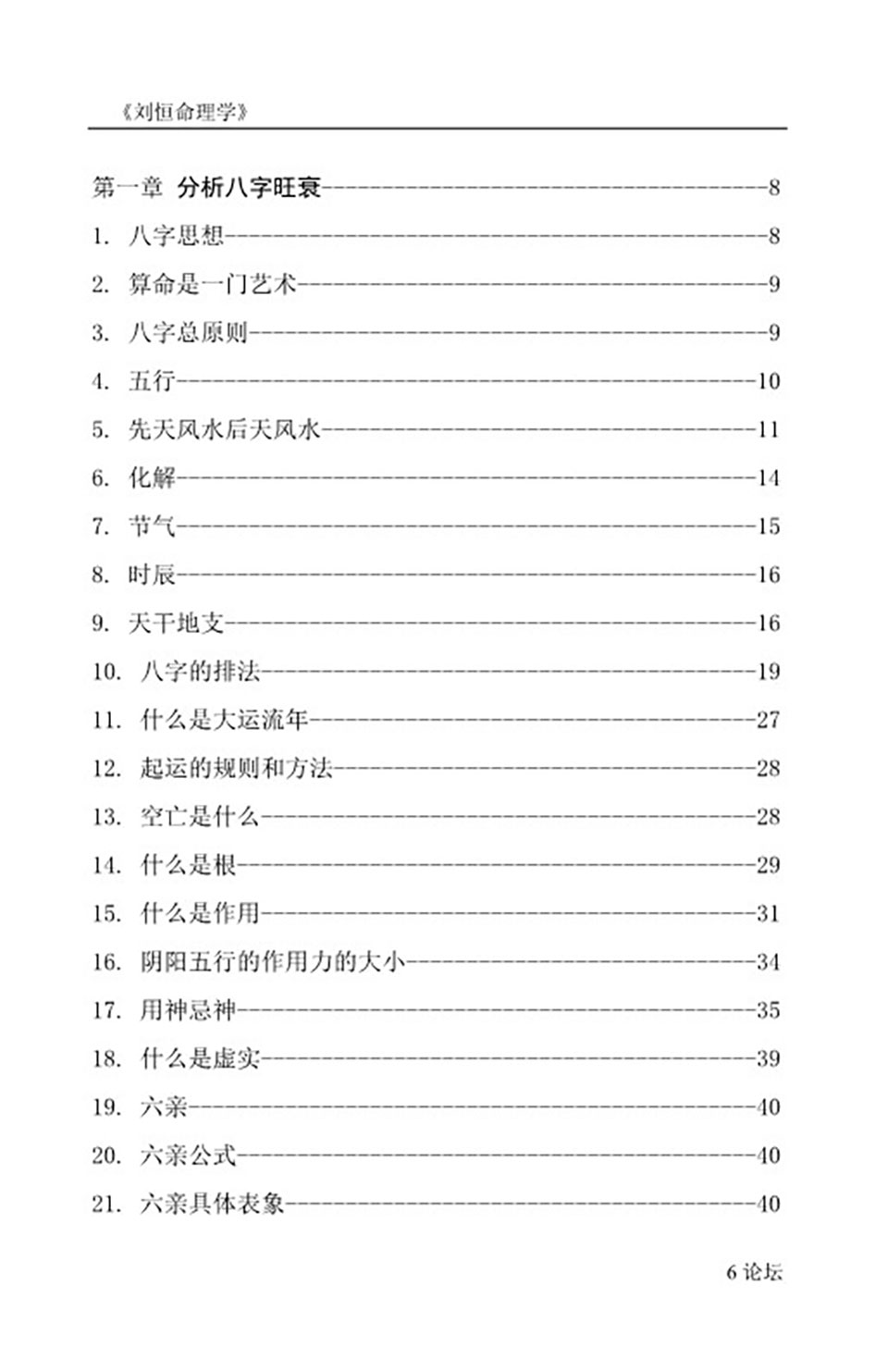 刘恒命理学230页.pdf
