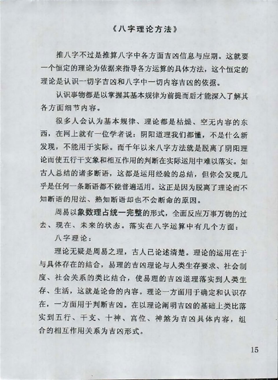 潘昭佑 八字理论方法242页.pdf