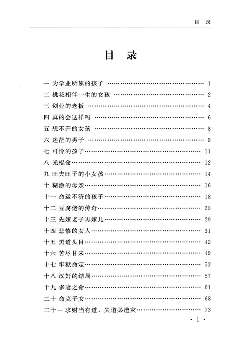 郑民生弟子胡大军《盲师断命秘录》155页.pdf