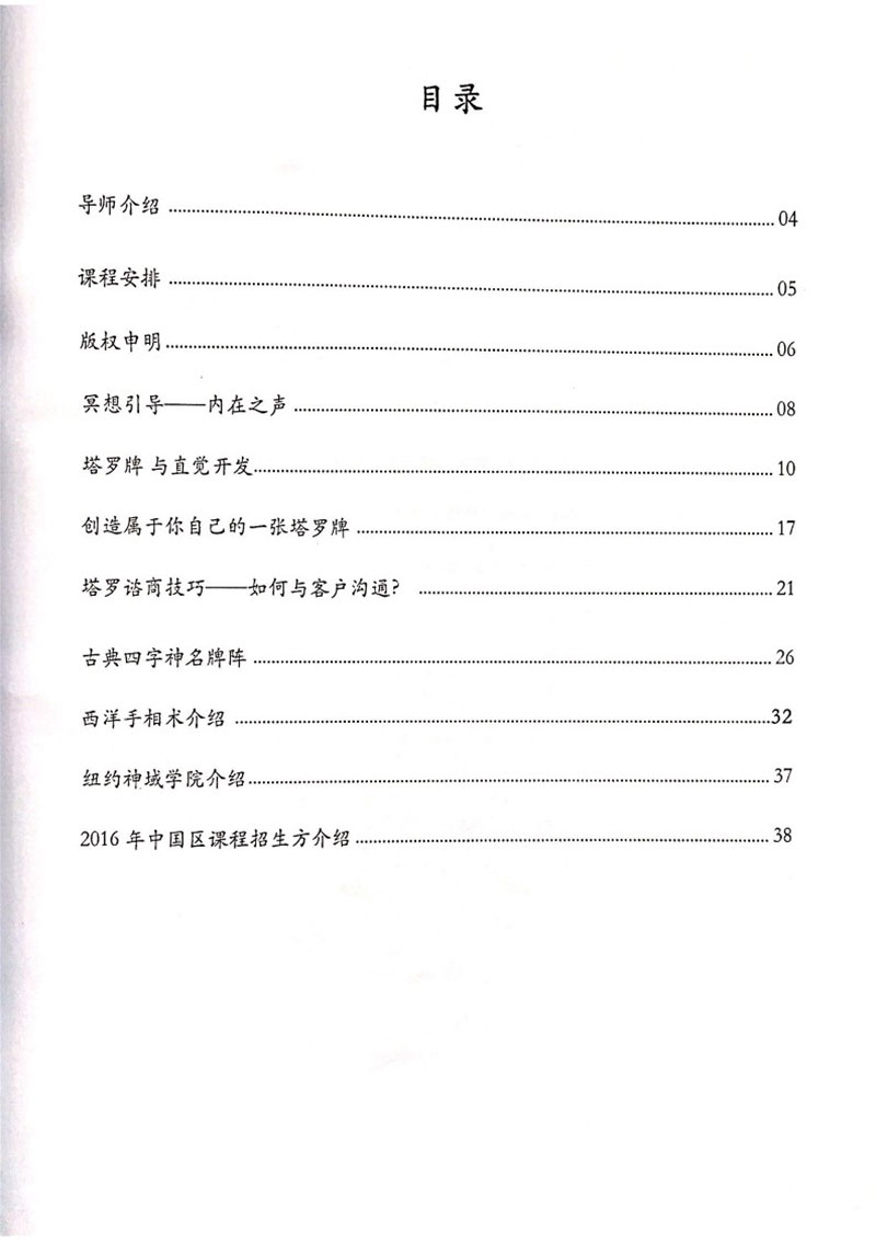 塔罗通灵课学习手册.pdf