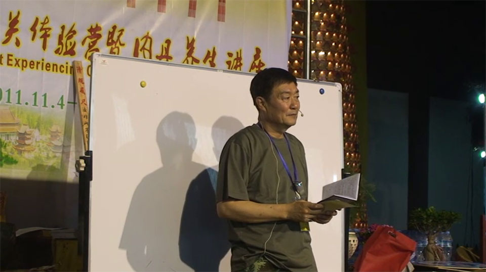 王力平2011年中国道教闭关体验营暨内丹养生讲座视频+录音