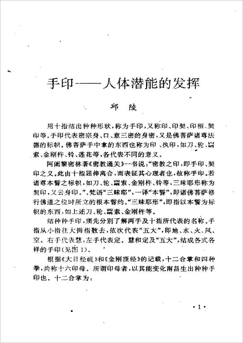 佛教气功手印总集.pdf